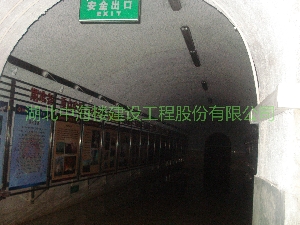 隧道堵漏