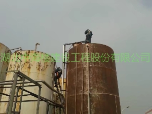 無(wú)機(jī)儲(chǔ)罐防腐前