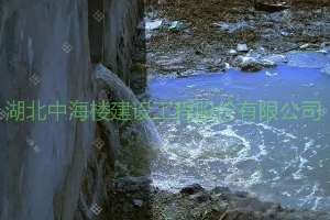 污水系統(tǒng)改造