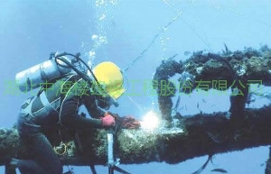 水下焊接