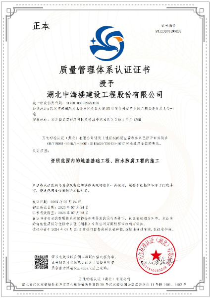 湖北中海樓建設(shè)工程股份有限公司EC中文證書(shū)_00.jpg