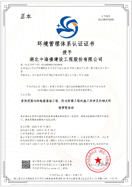 湖北中海樓建設(shè)工程股份有限公司E中文證書_00.jpg