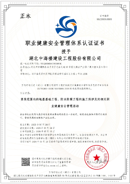 湖北中海樓建設(shè)工程股份有限公司S中文證書_00.jpg