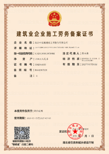 勞務(wù)資質(zhì) 最長(zhǎng)有效期_00.jpg
