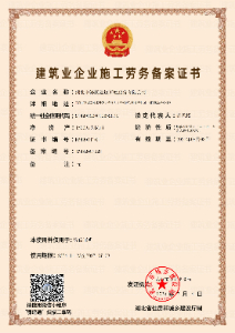 施工勞務(wù)資質(zhì)